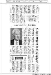 ニッポンの素材力　トップに聞く（１４）日本酸素ＨＤ社長ＣＥＯ・浜田敏彦氏