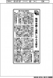社説／商工中金の民営化　地域金融と連携し中小支援を