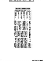 「Ｍ＆Ａで目的達成」４５％　経営・中間層に意識格差　アビーム調べ　