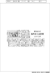 ユカイ工学、愛玩型ロボ 海外売上高倍増