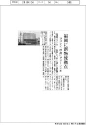 ヨコレイ、福岡に新物流拠点 冷却にクリーンエネ