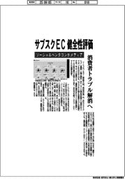 ソーシャルペンタゴン、サブスクＥＣの健全性評価　メディア立ち上げ、消費者トラブル解消へ