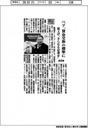 ２６春闘／経団連、賃上げ「さらなる定着を」　ベアを賃金交渉の標準に