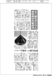 ノベルクリスタルテクノ、６インチ酸化ガリウム単結晶の作製成功
