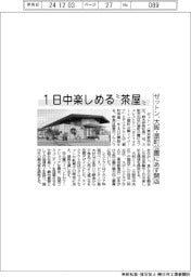 ゼットン、大阪・扇町公園にあす開店 1日中楽しめる“茶屋”