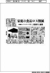 パナ、大阪府と家庭の食品ロス削減で連携　冷蔵庫にAIカメラ