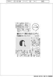 ファイルいい話／Ｓ．Ｏ．Ｗ．の耳栓機能付きイヤホンマイク