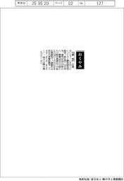 【おくやみ】内藤勲氏（エレックス工業取締役相談役）