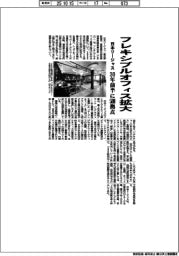 日本リージャス、フレキシブルオフィス拡大　３０年前半に５００拠点