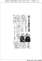 hide kasuga 1896、UMIと素材・化学の循環経済で連携