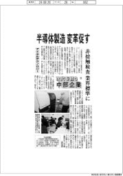 次代を担う中部企業（31）アイエルテクノロジー　半導体製造に変革促す