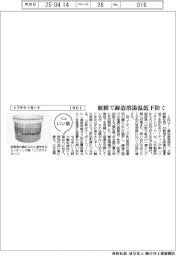 ファイルいい話/INUI リフテクトガード 被膜で鋳造溶湯温低下防ぐ