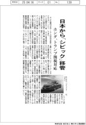 ホンダ、日本から「シビック」移管 トランプ関税対応