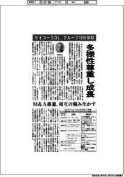 セイコーＳＯＬ、グループ１０社体制　多様性尊重し成長