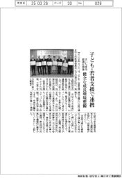 さいたま市、経済６団体と子ども・若者支援で連携協定