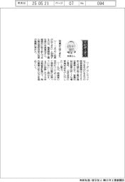 経営ひと言／極東開発工業・布原達也社長「効果が出てきた」