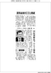 インタビュー／太平洋セメント副社長・北林勇一氏　原料由来のＣＯ２削減