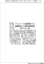 アルコール低濃度でも運動抑える脳活動増加　札幌医大と阪大が確認