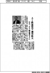 日立、エネ・製造業などにＡＩ鉄道保守適用拡大