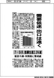 ７―９月の粗鋼生産、２．３％減　需要低迷、出口は遠く　