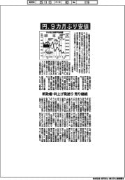 円、９カ月ぶり安値　新政権・利上げ見送り　売り継続