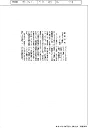 スタンレー電気、戦略投資に１４００億円