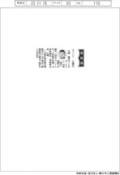 ヨコレイ、社長に古瀬健児氏
