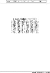 賃金の上昇幅拡大　内閣府が地域課題分析