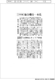 三井物産、来年７月新人事制度　総合職を一本化