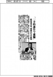 経団連会長「一方的通告で遺憾」　関税２５％を批判