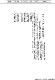 ソディック、当期益55億円 26年12月期海外生産見直し