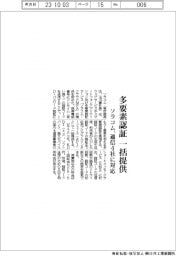 ソラコム 多要素認証一括提供、通信4社に対応