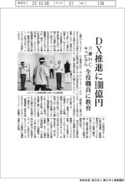 三菱ＨＣキャピタル、ＤＸ推進に１００億円　全役職員に教育