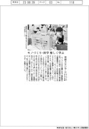 モノづくり日本会議、体感スタジアム開催　モノづくり・科学楽しく学ぶ