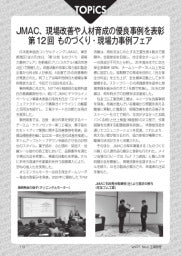 工場管理／2025年4月号／TOPICS／JMAC、現場改善や人材育成の優良事例を表彰／第12回 ものづくり・現場力事例フェア