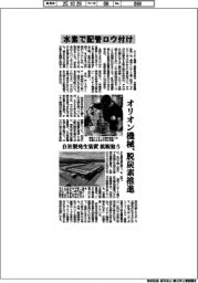 オリオン機械、水素で配管ロウ付け　脱炭素推進