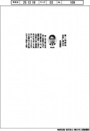 第二地銀協会長に北洋銀頭取の津山氏