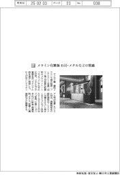 アイカ工業/メラミン化粧板 石目、メタルなどの質感