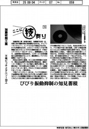ここに技あり(74)加藤研削工業 不等ピッチメタルソー加工