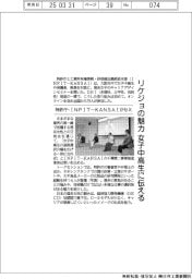 特許庁・ＩＮＰＩＴ―ＫＡＮＳＡＩがセミナー　リケジョの魅力を女子中高生に伝える