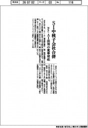ＮＥＣ、SI中核子会社合併　AI活用の変革対応