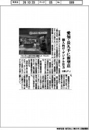 三菱ＵＦＪ銀、愛知・長久手に新型店　個人向け・デジタル注力