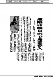 ＧＲＩＰＳ、遠隔収穫ロボで農業参入　３０年めど、システム構築