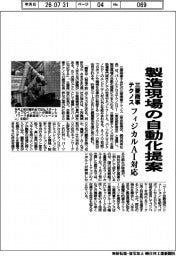 三菱商事テクノス、製造現場の自動化提案　フィジカルＡＩ対応