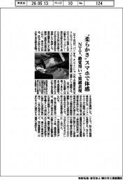 “柔らかさ”スマホで体感　ＮＴＴ、錯覚用いて質感表現