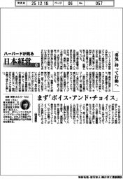ハーバードが見る日本経営（１２２）「勇気」持って行動へ