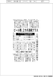 ビール類、2カ月連続プラス 5月、大型連休の好天が寄与