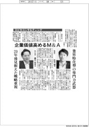 インタビュー／スピカコンサルティング取締役・松栄遥氏　執行役員・藤川祐喜氏　企業価値高めるＭ＆Ａ