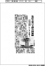 日本電気通信システム・竹中　免許不要の玉掛合図無線　レンタル参入