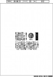 経営ひと言／日本学術会議の光石衛会長「理想のAI探る」